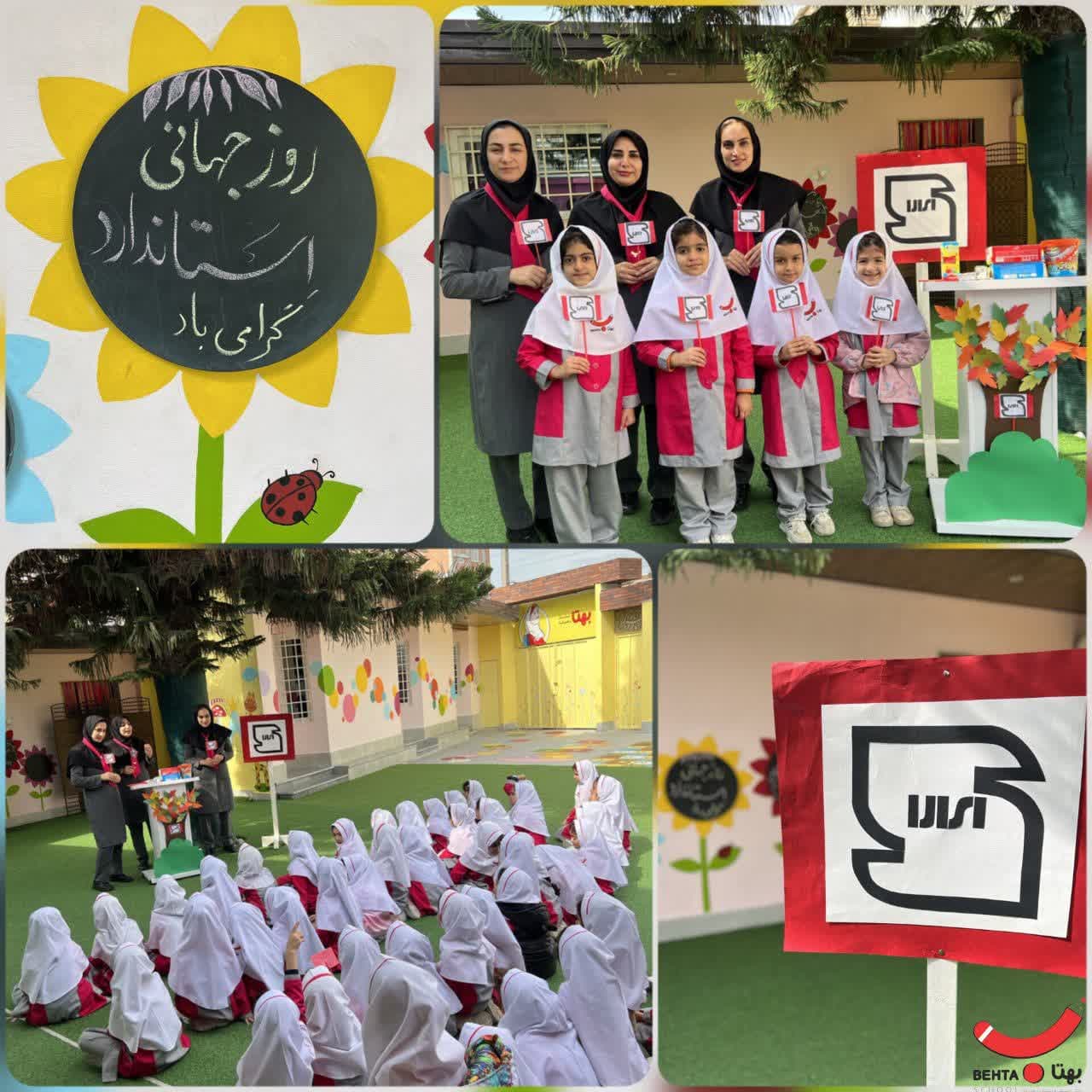 روز جهانی استاندارد(۲۲مهر)