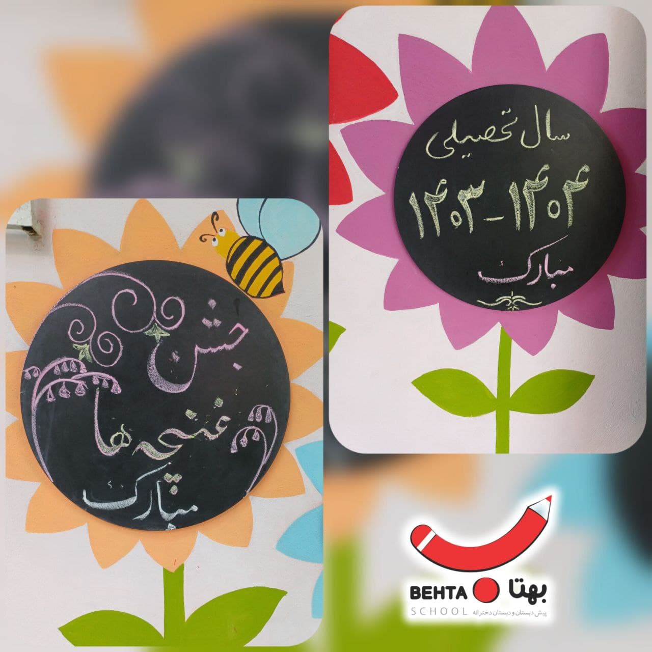 جشن غنچه ها(۲۶ شهریور)