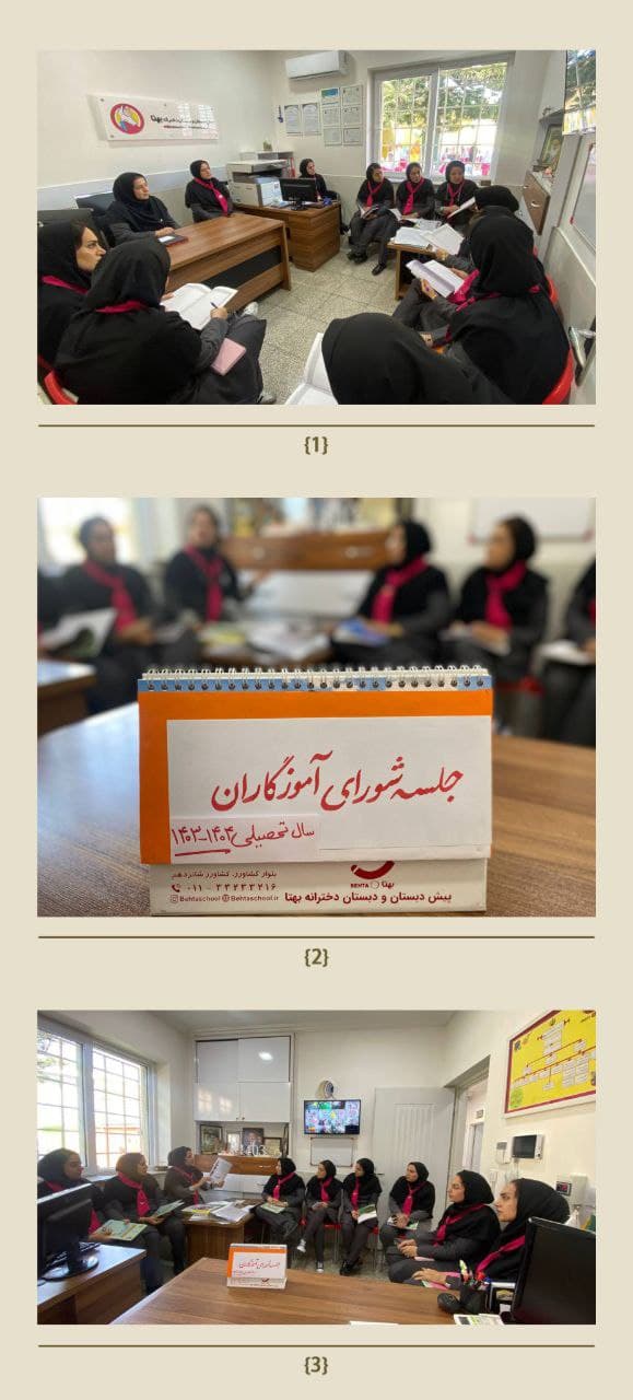 جلسه شورای دبیران ۱۴۰۴_۱۴۰۳ (چهارشنبه ۱۸ مهر)