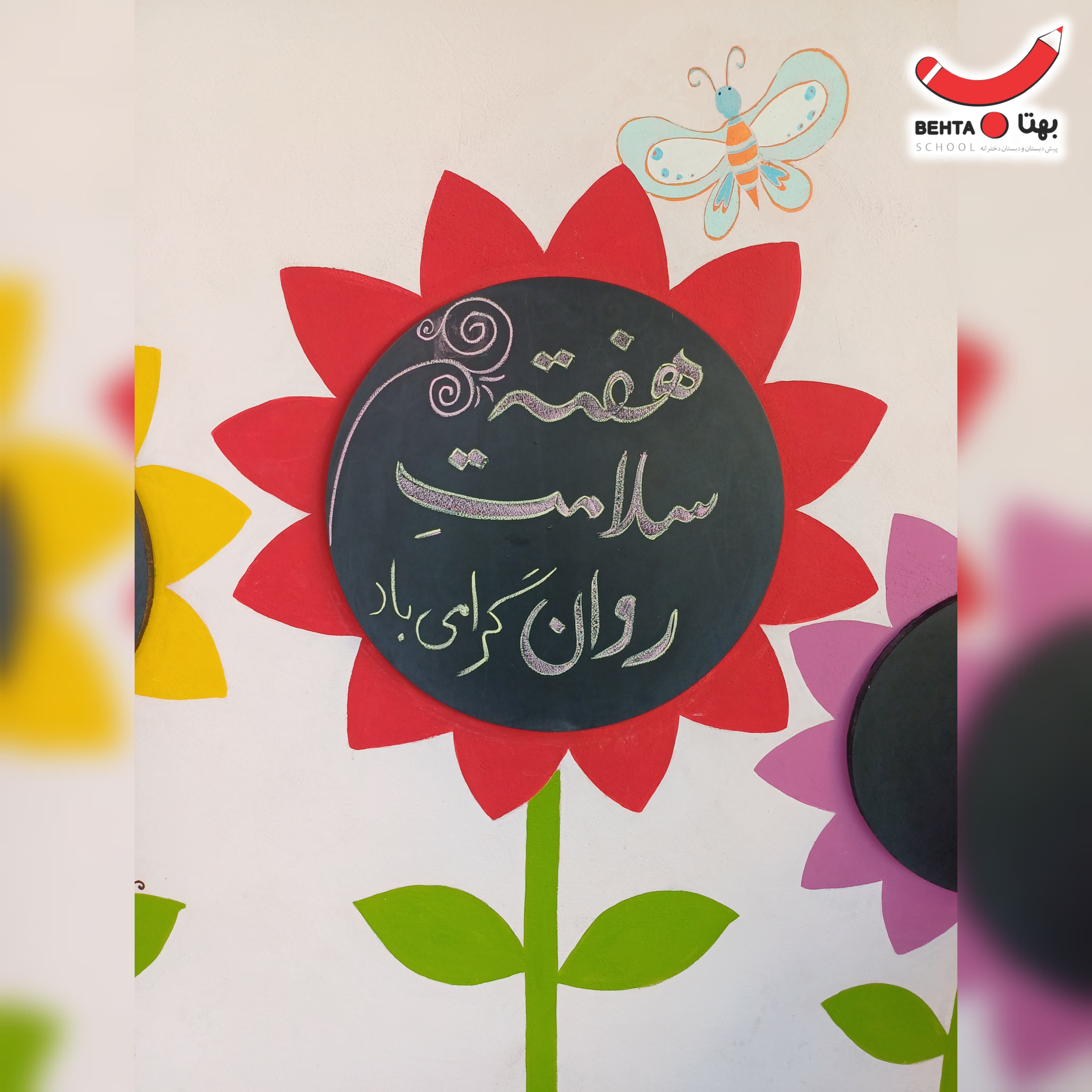 هفته سلامت روان