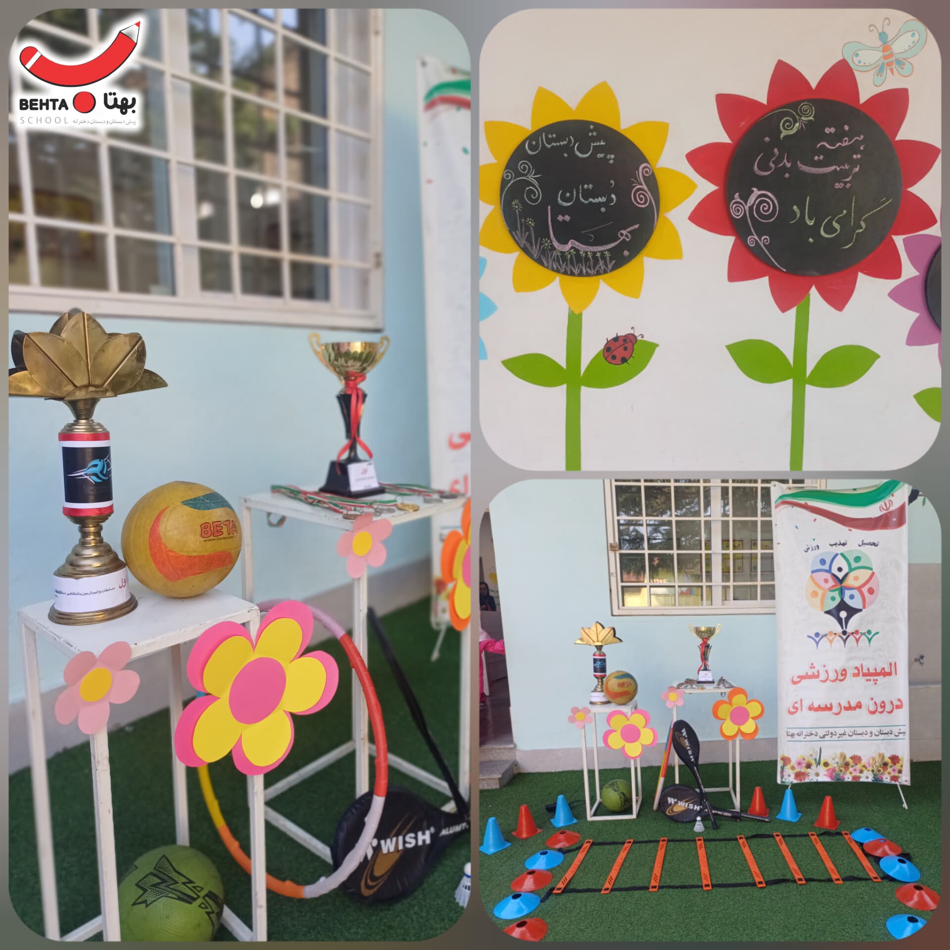 روز ورزش و تربیت بدنی( پنجشنبه ۲۶ مهر)