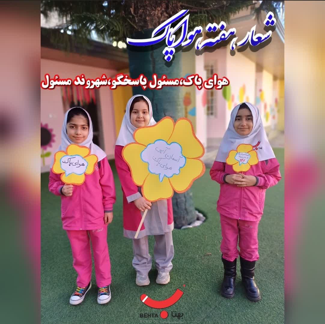 هفته هوای پاک