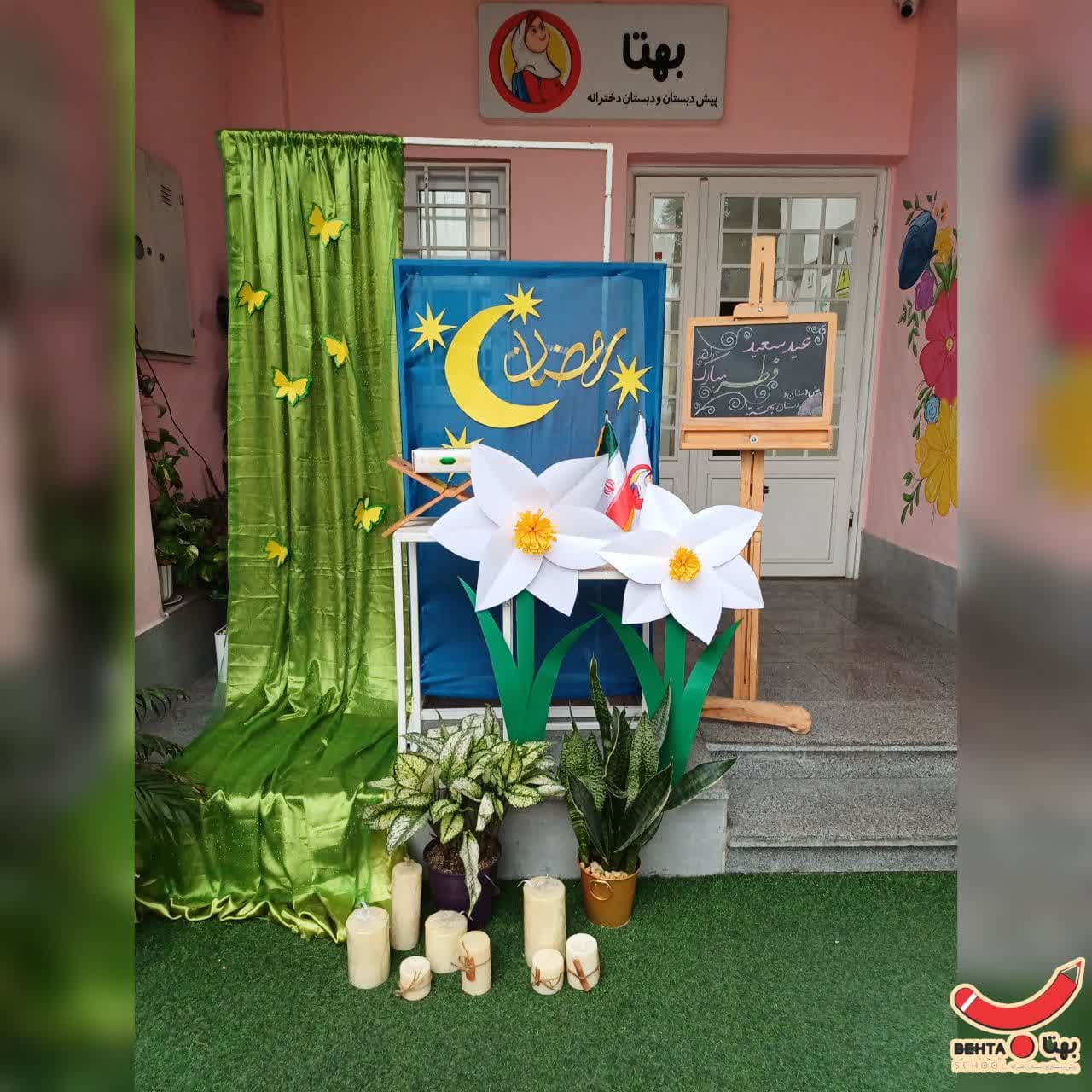 عید فطر مبارک