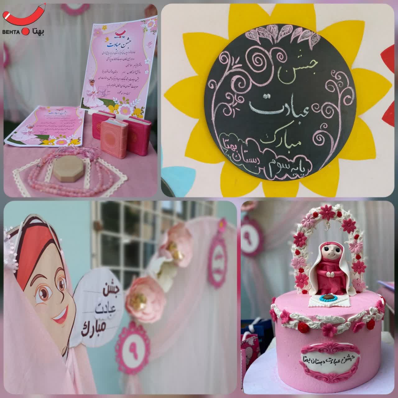 جشن عبادت(پایه سوم)