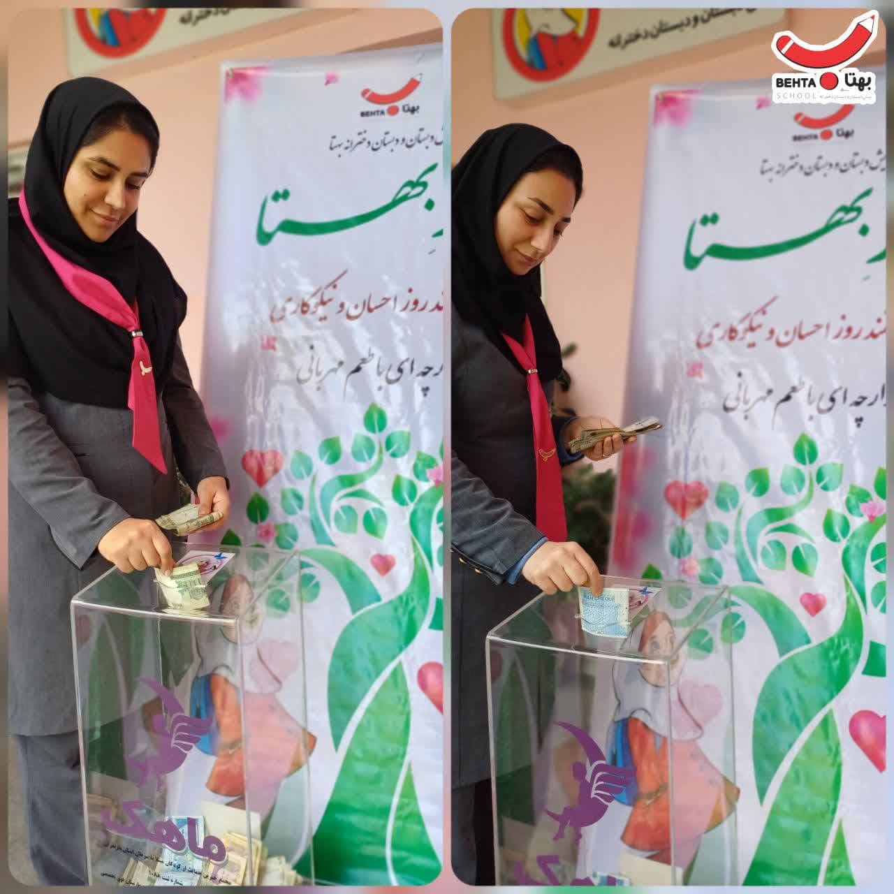 روز احسان و نیکوکاری