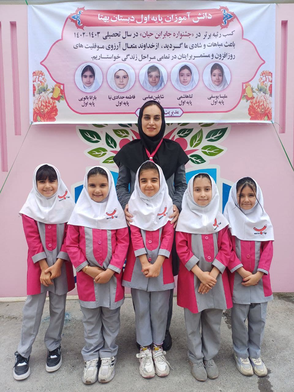 کسب رتبه برتر در جشنواره جابربن حیان دانش آموزان پایه اول ابتدایی