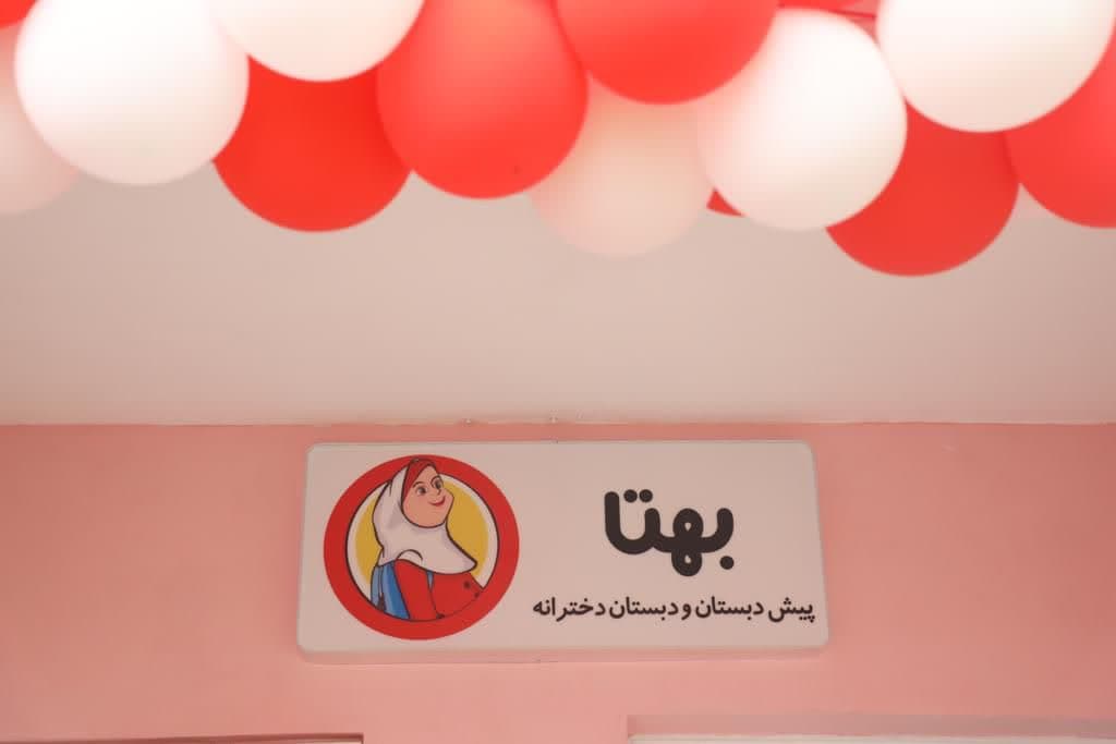 دبستان بهتا؛ بهترین دبستان مازندران برای آموزش نسل آینده