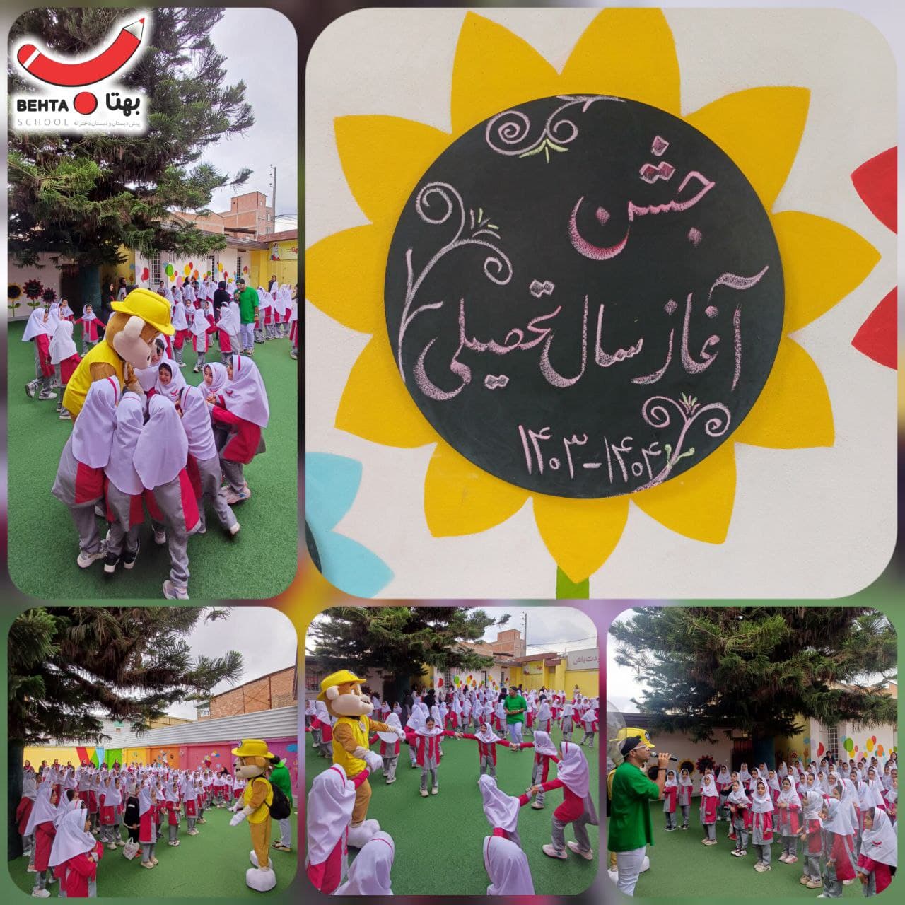 جشن آغاز سال تحصیلی ۱۴۰۴_۱۴۰۳ (روز چهارشنبه ۲۸ شهریور)