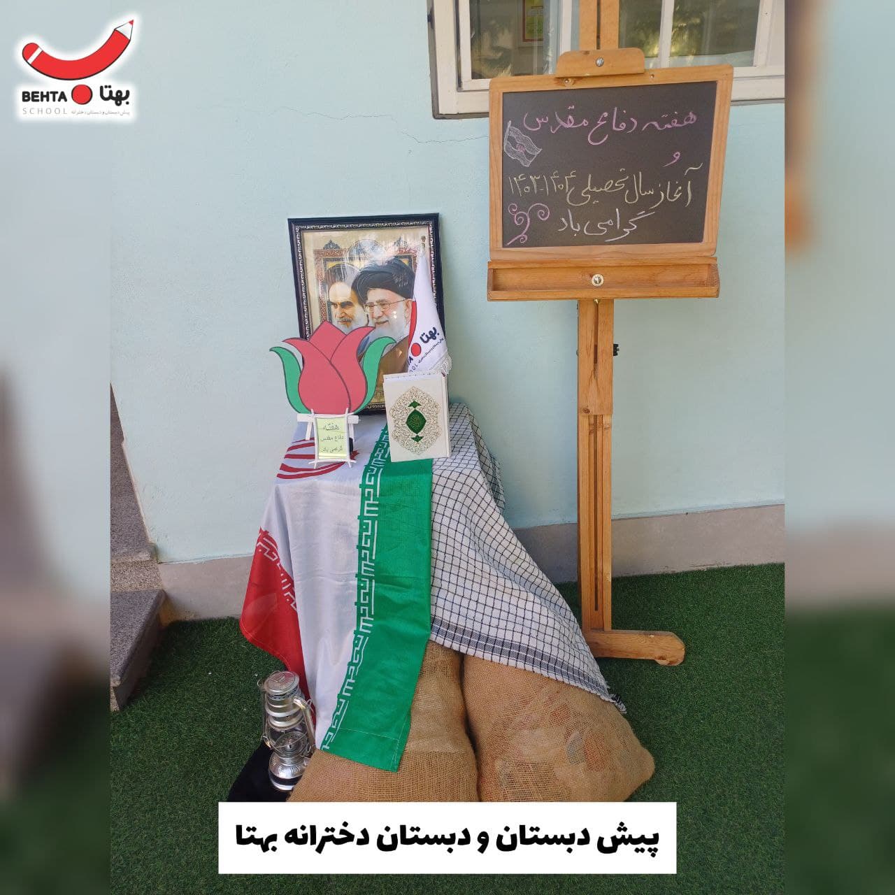هفته دفاع مقدس (چهل و چهارمین سالگرد هفته دفاع مقدس گرامی باد)