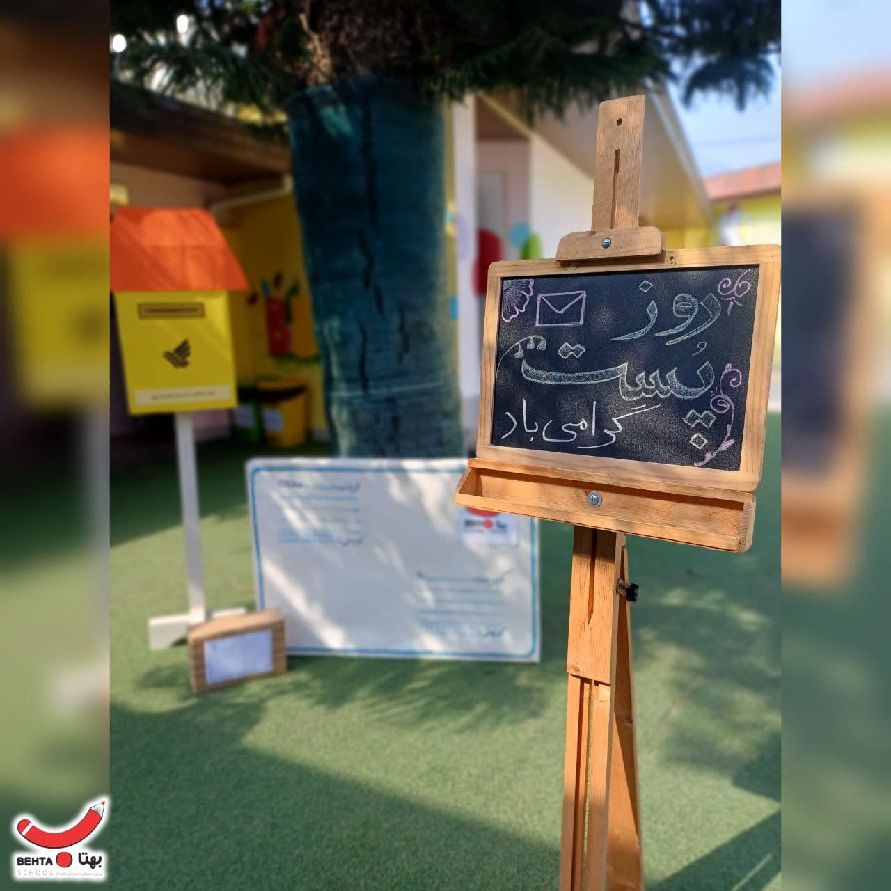 روز جهانی پست (چهارشنبه ۱۸ مهر)