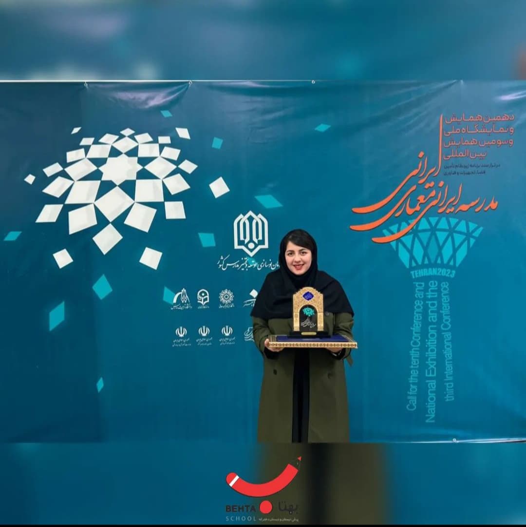 کسب مقام سوم کشوری «مدرسه ایرانی،معماری ایرانی»