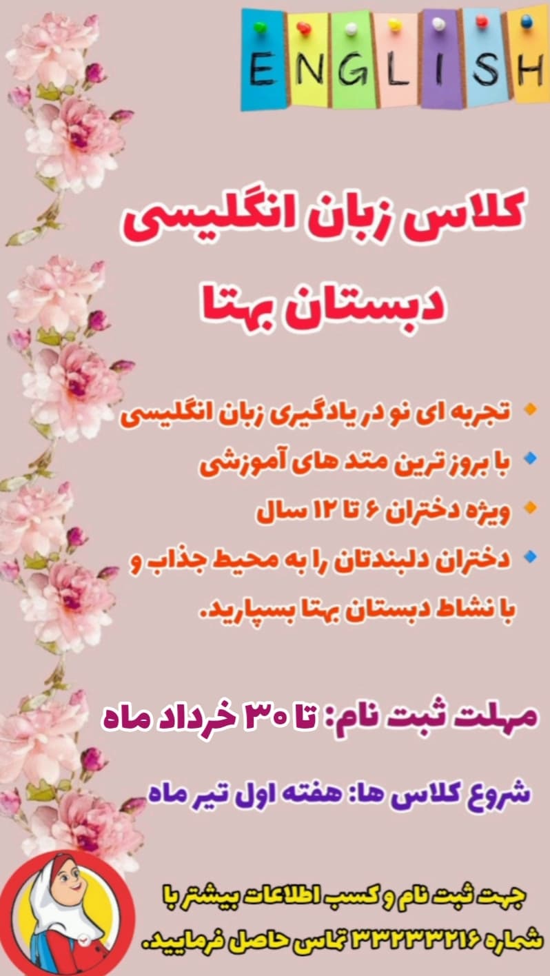 کلاس زبان انگلیسی بهتا