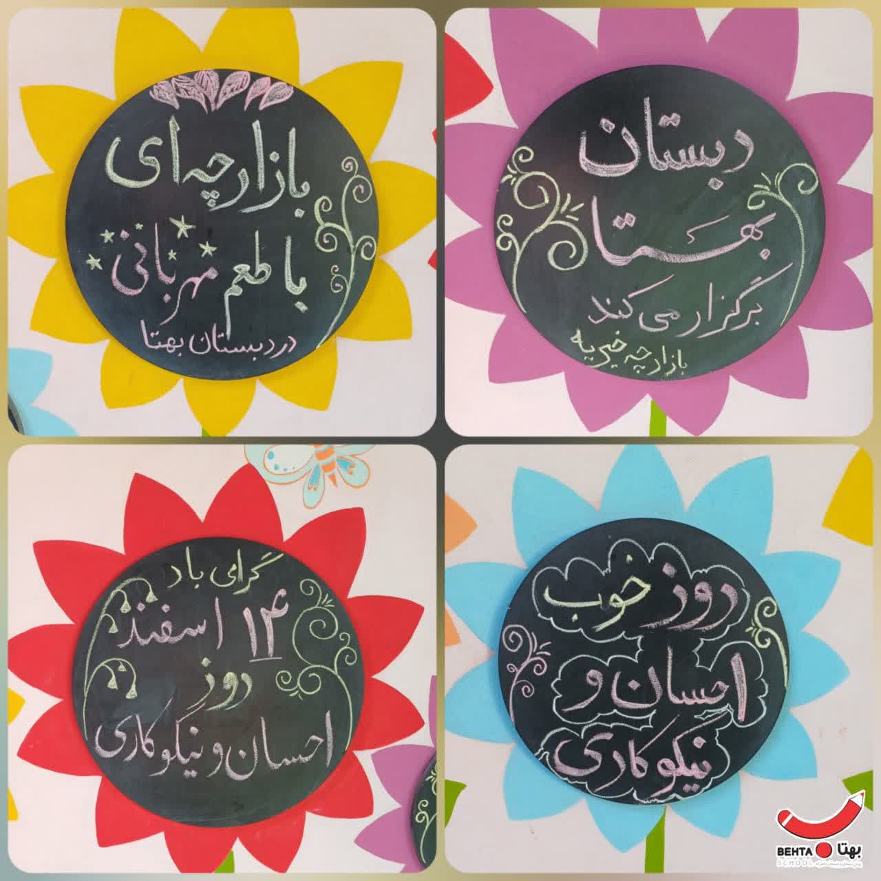 روز احسان و نیکوکاری