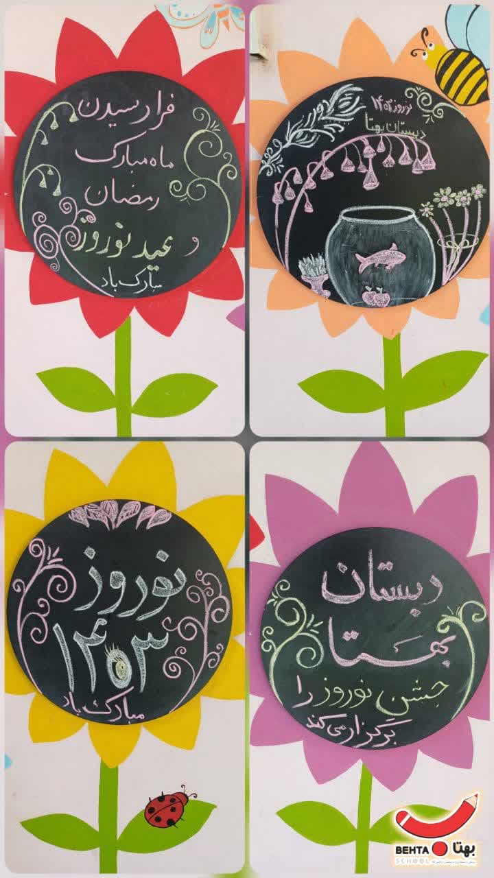عید نوروز ۱۴۰۳