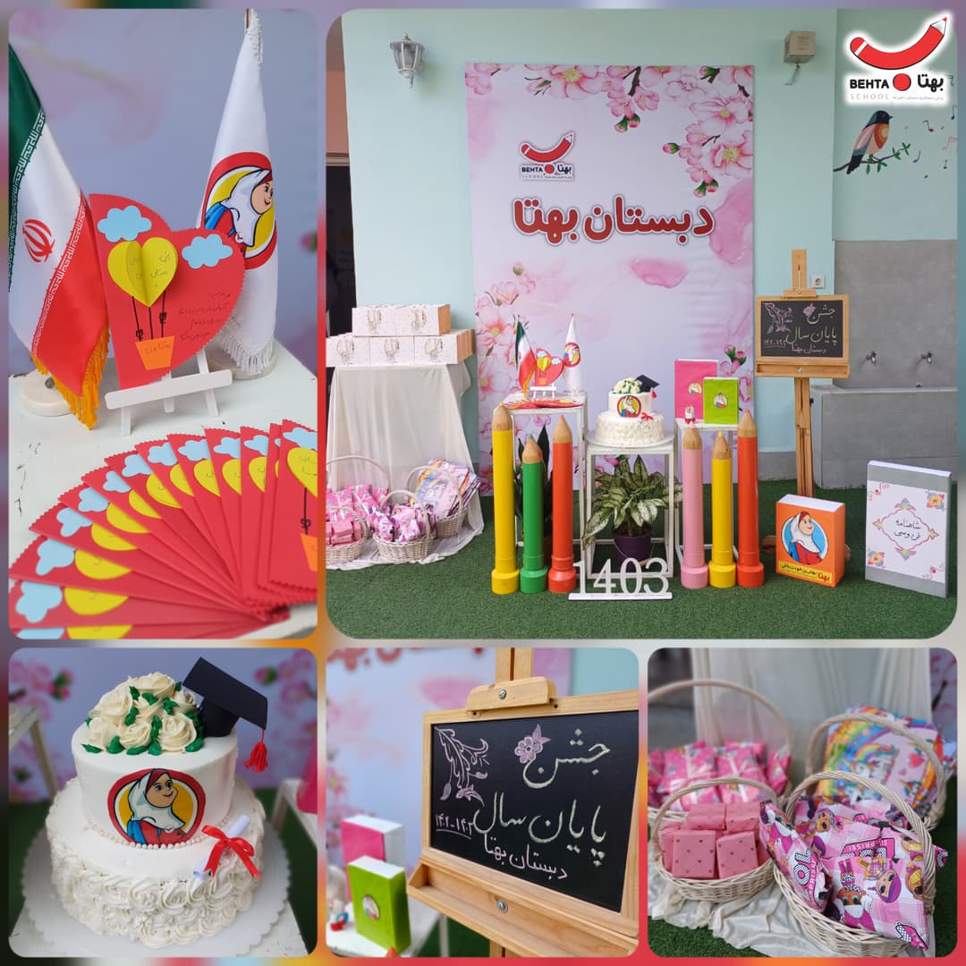 جشن پایان سال تحصیلی ۱۴۰۳_۱۴۰۲