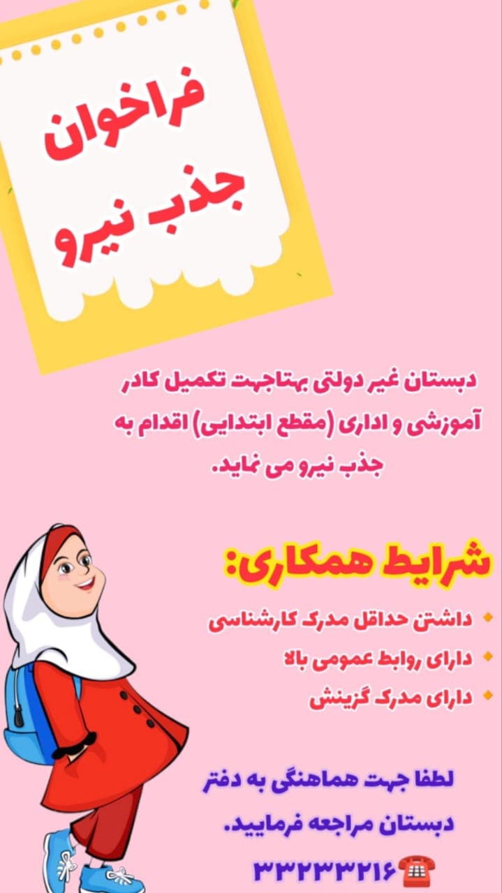 فراخوان جذب نیرو