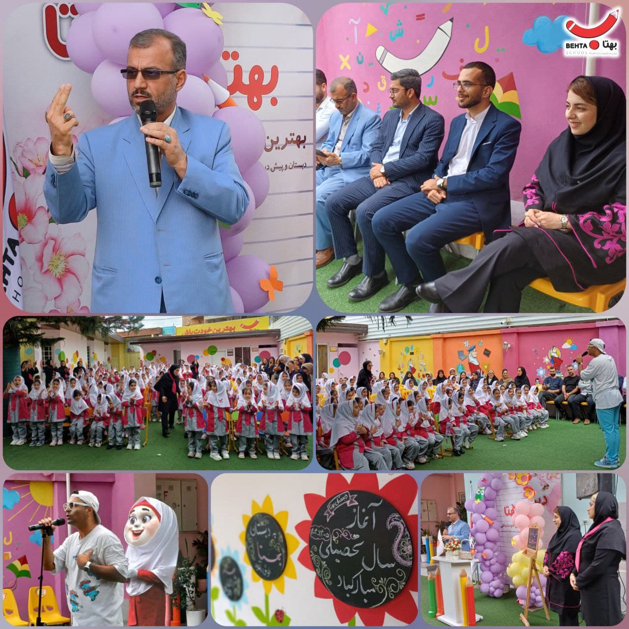 جشن آغاز سال تحصیلی سال تحصیلی 1405-1404