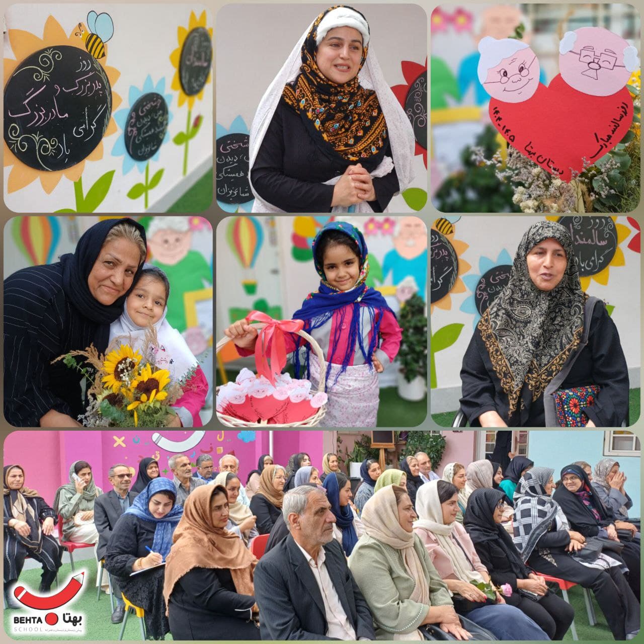 روز سالمند سال تحصیلی 1405-1404