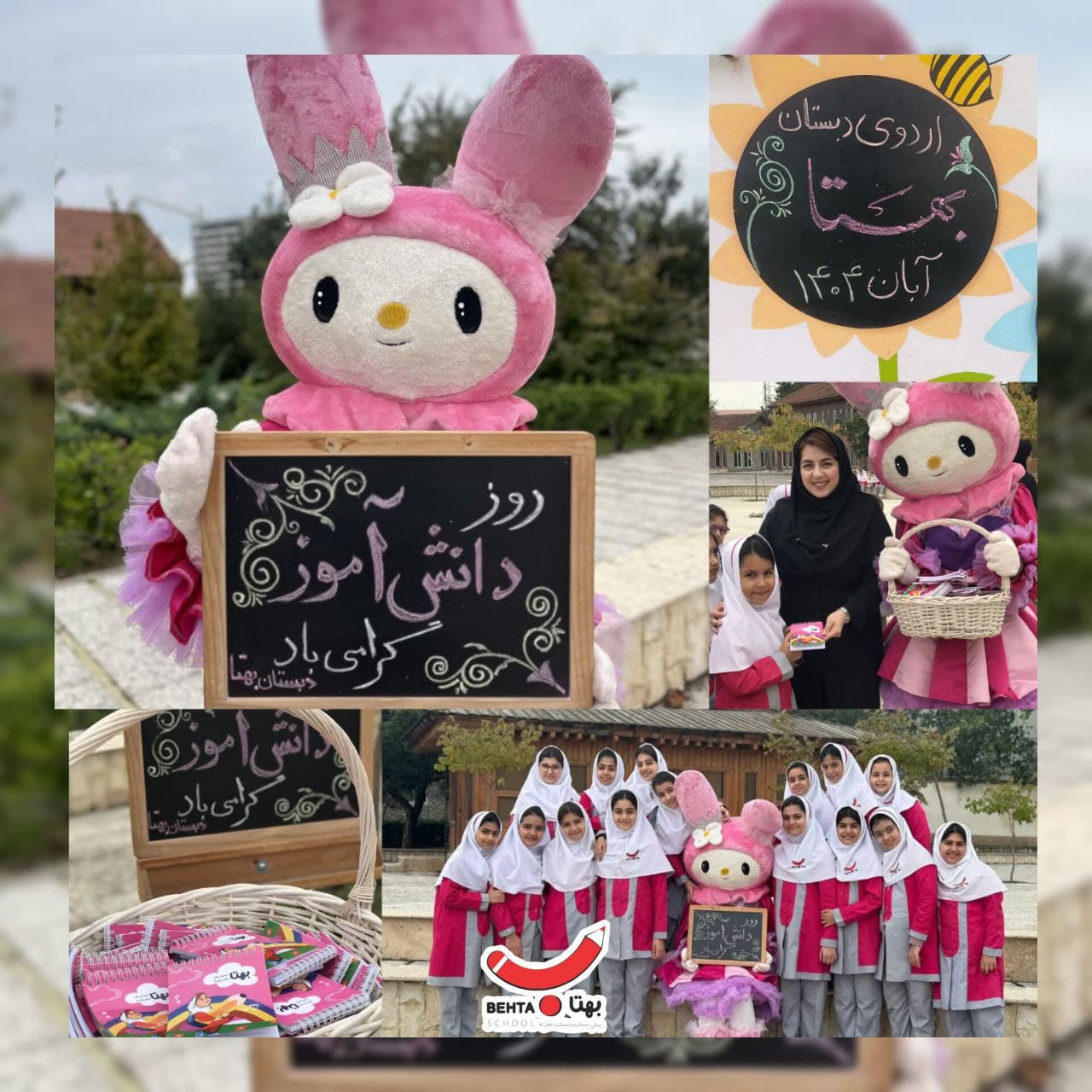 اردوی دانش آموزی به مناسبت روز دانش آموز سال تحصیلی۱۴۰۵_۱۴۰۴