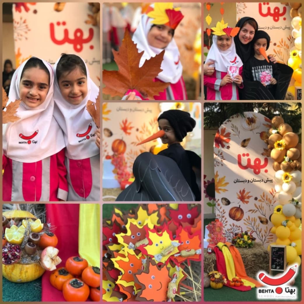 جشن پاییز پیش دبستان سال تحصیلی ۱۴۰۵_۱۴۰۴