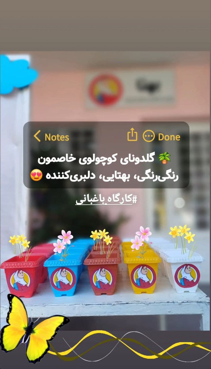 کارگاه باغبانی🪴