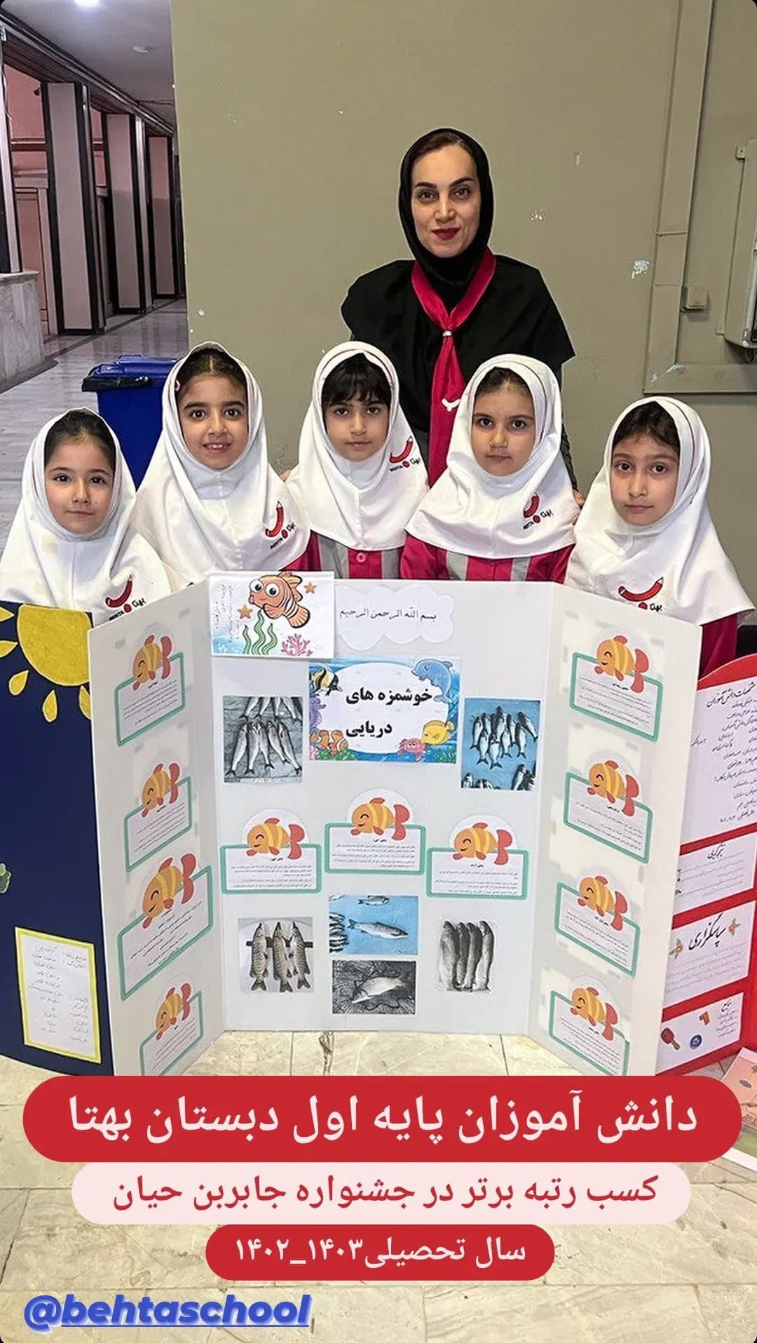 کسب رتبه برتر در جشنواره جابربن حیان(پایه اول ابتدایی)