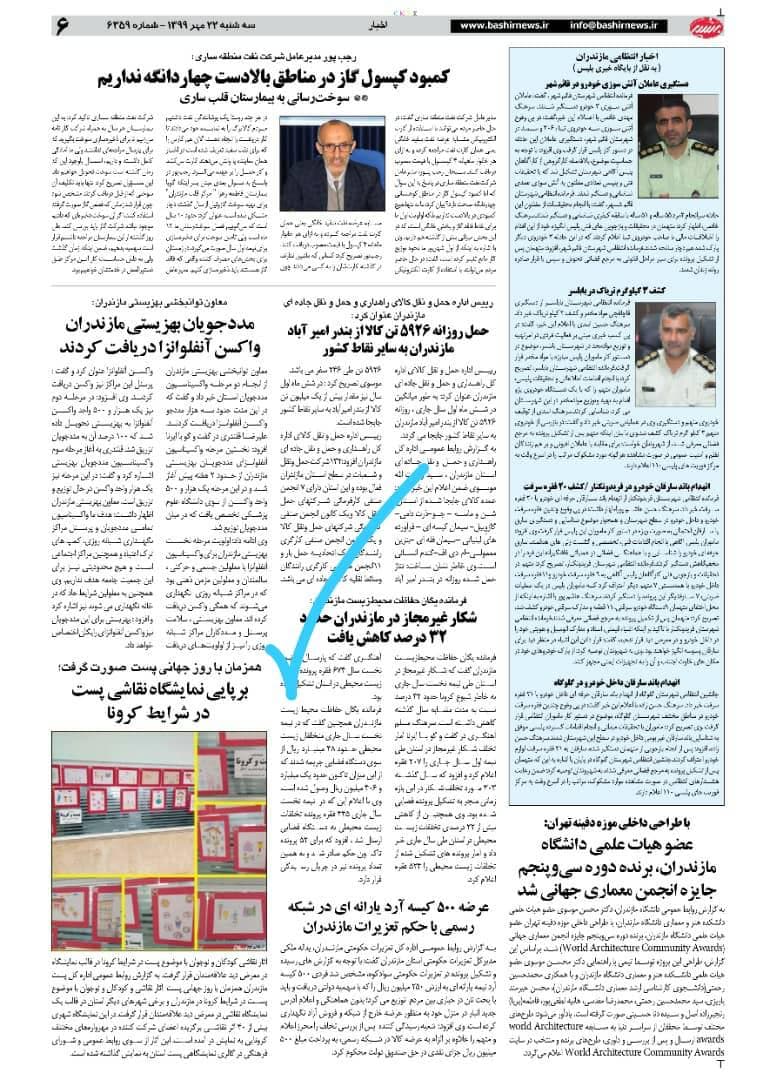 نمايشگاه نقاشي پست در شرايط كرونا