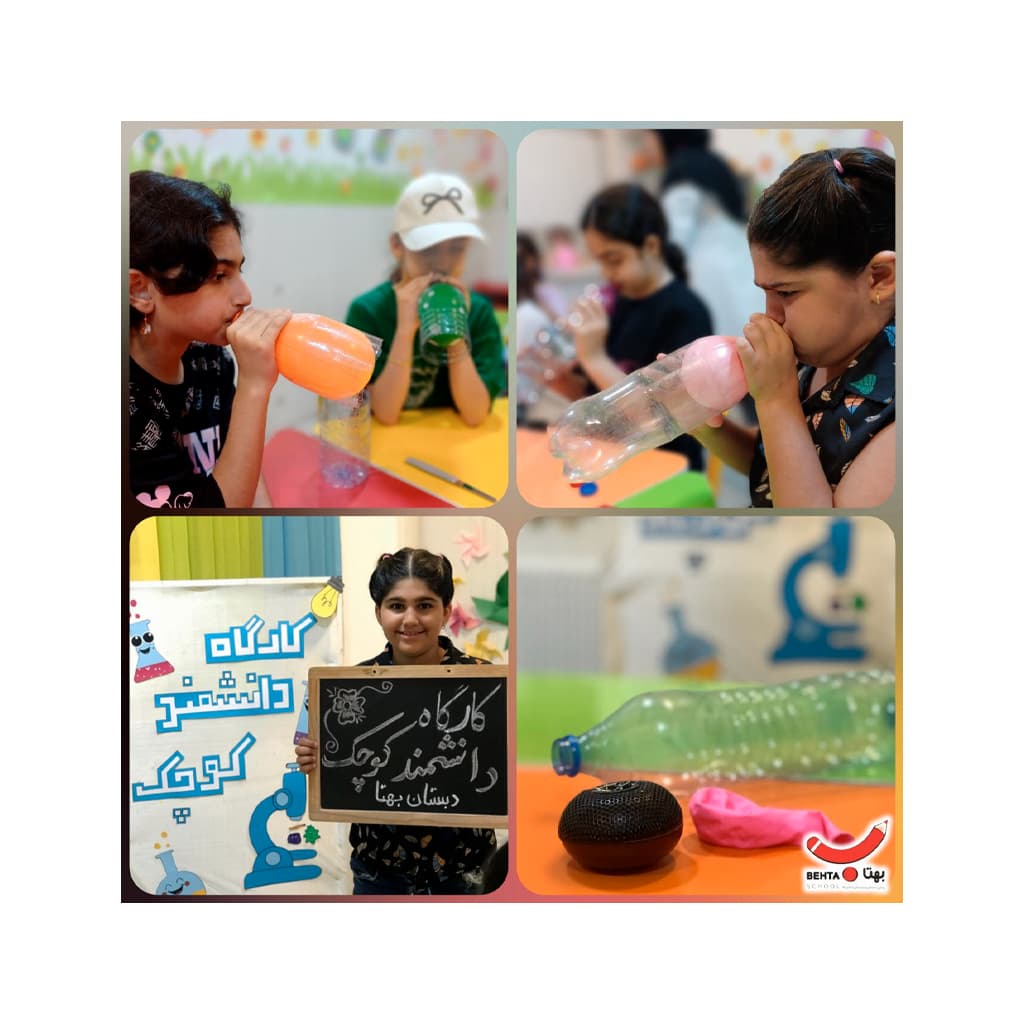 کارگاه دانشمند کوچک🔬