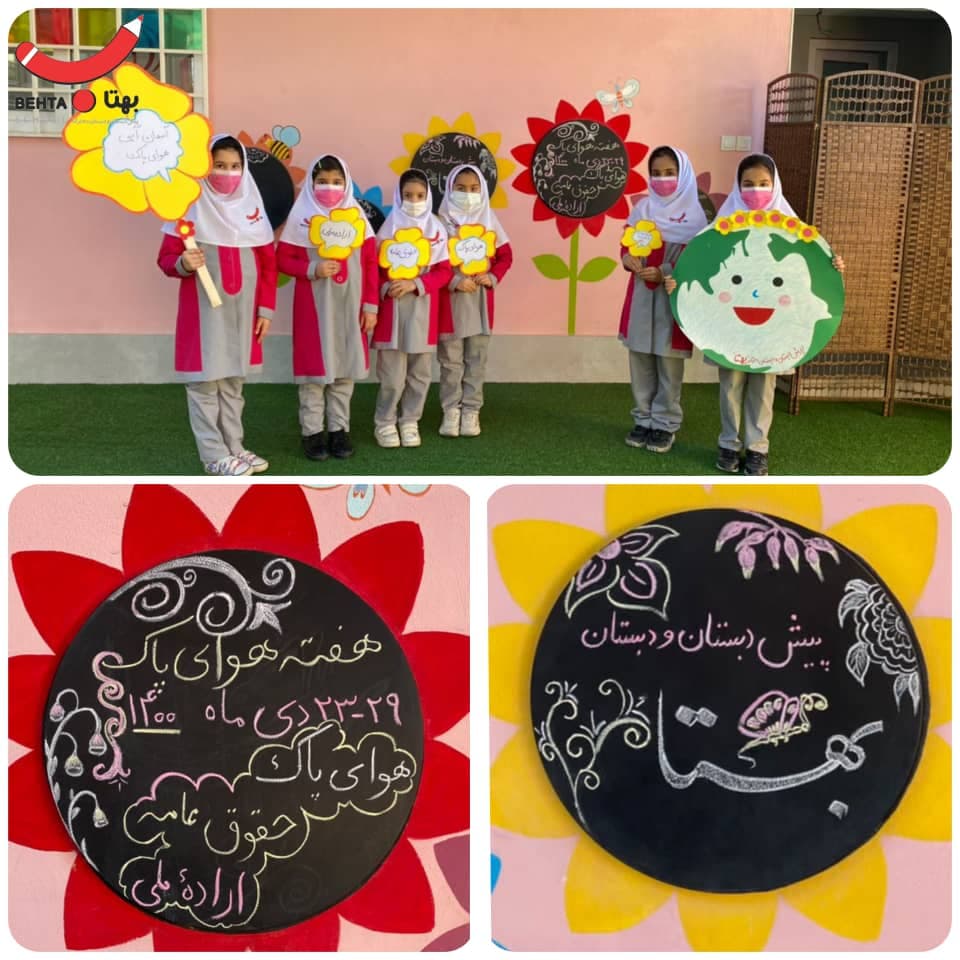 هفته هوای پاک دی ماه 1400