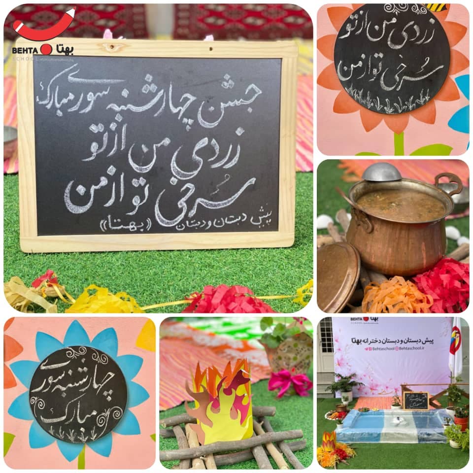 چهارشنبه سوری