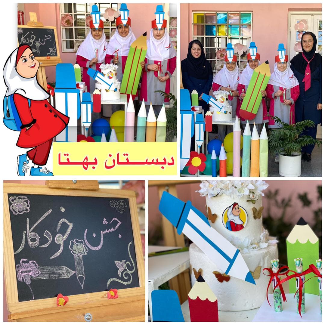 جشن خودکار کلاس سومی ها