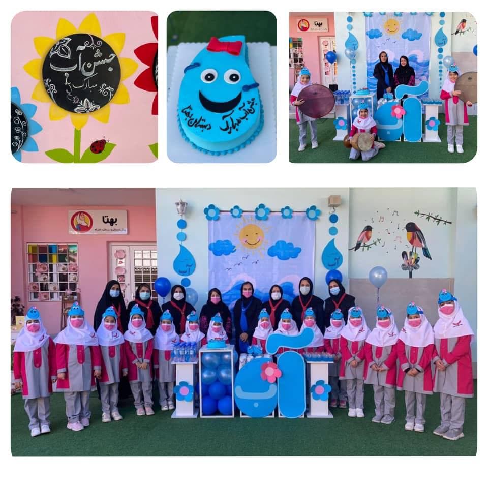 جشن آب کلاس اول