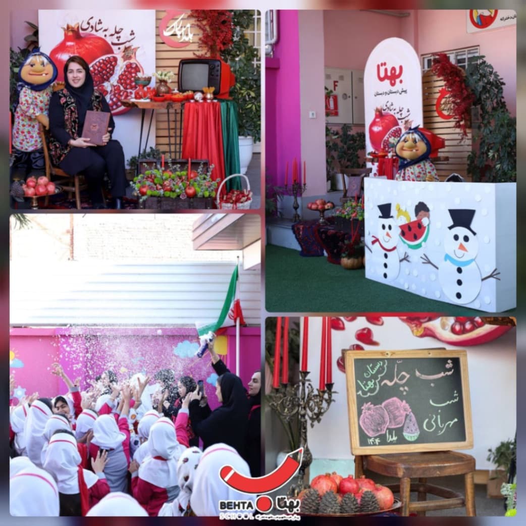 جشن یلدا سال تحصیلی ۱۴۰۵_۱۴۰۴