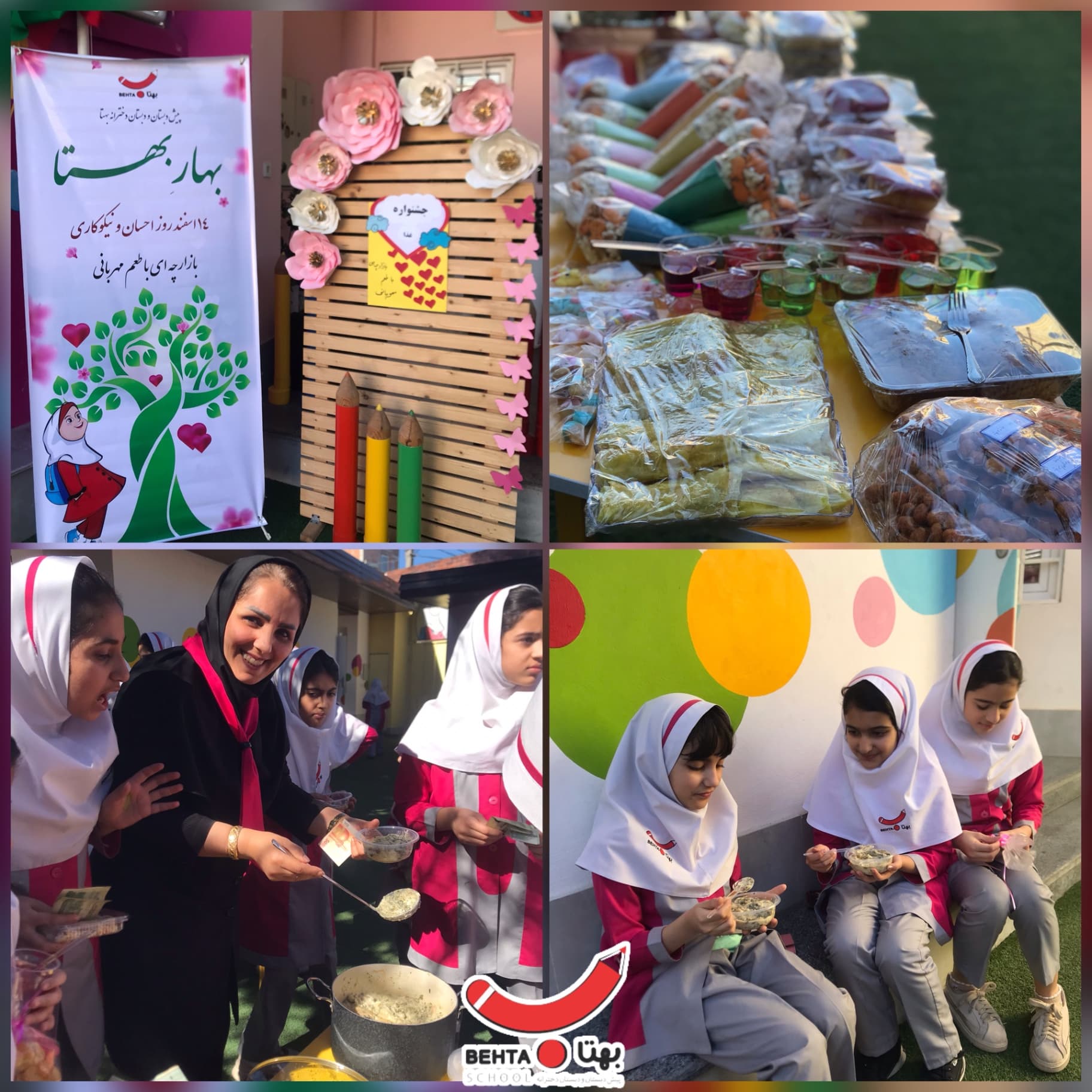 بازارچه ای با طعم مهربانی سال تحصیلی ۱۴۰۵_۱۴۰۴