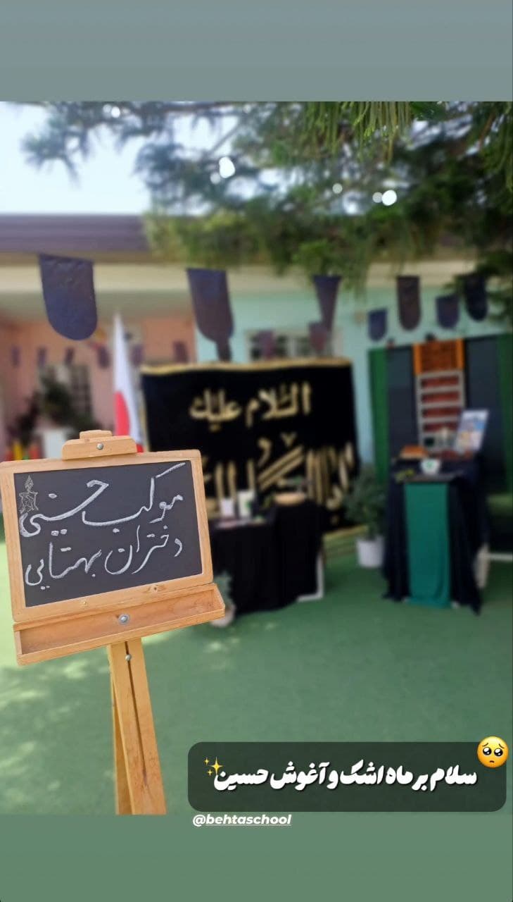 موکب حسینی